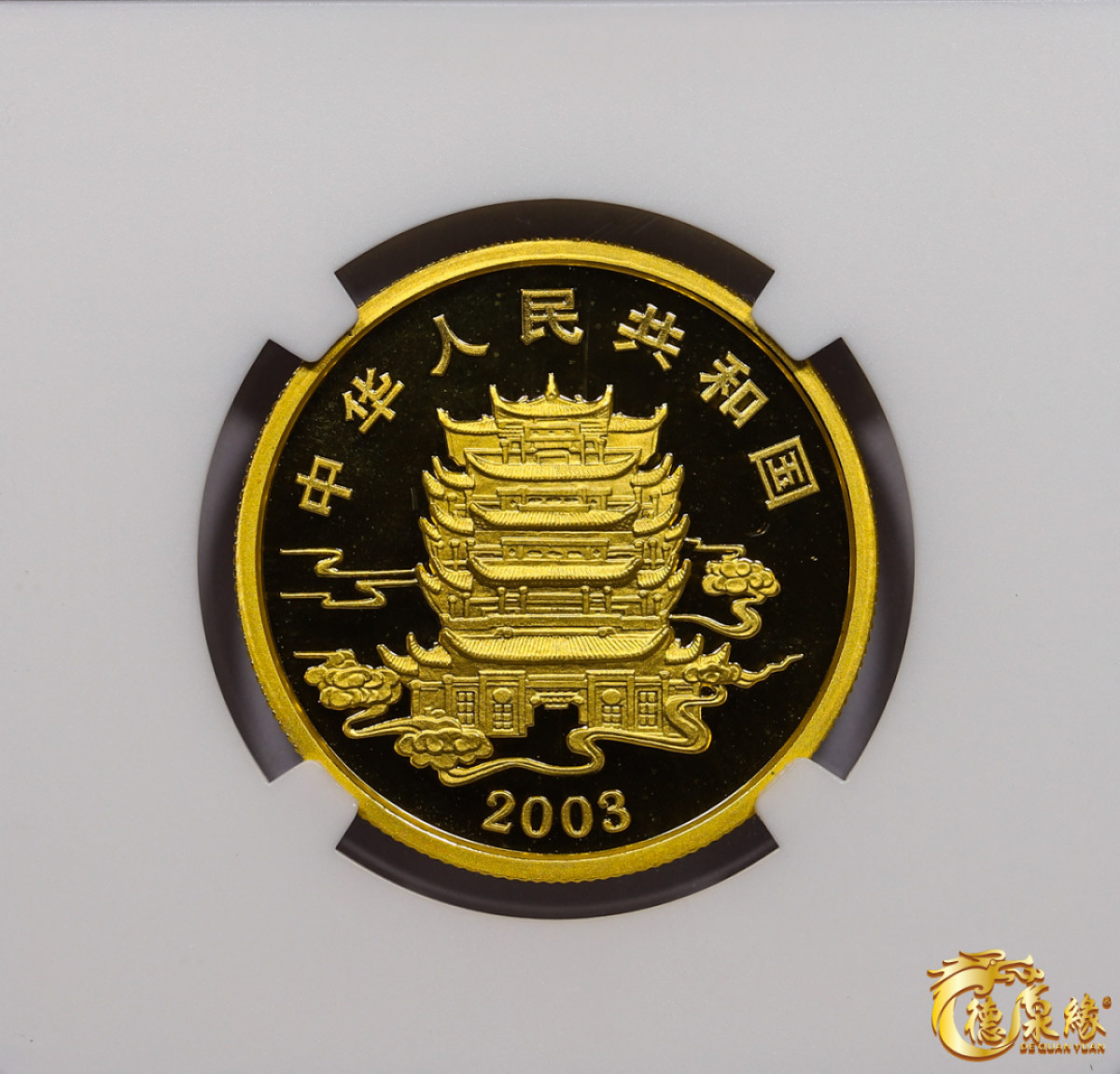 海南德泉缘2021秋季钱币拍卖会 中华人民共和国天女散花200元纪念金币一枚 NGC PF69  编号：6182709-003