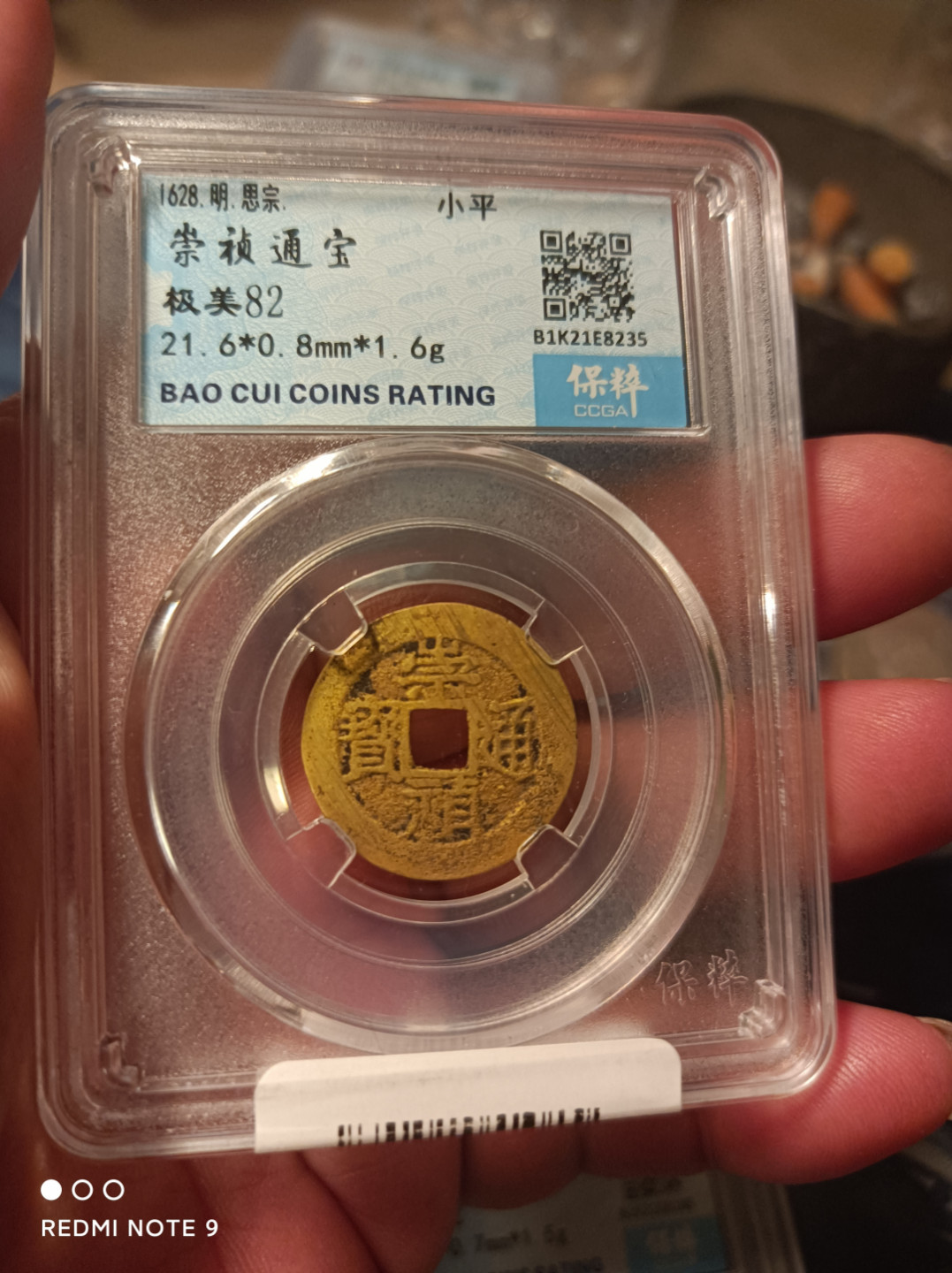 天海钱币公博保粹评级钱币 崇祯通宝