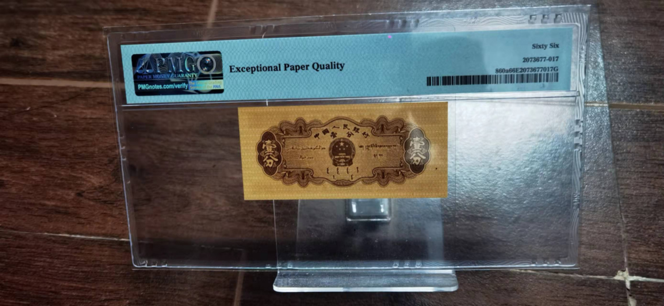 【华誉王者】1811期拍卖 长号一分稀少无儿版，尾99 PMG66E 184-6625399