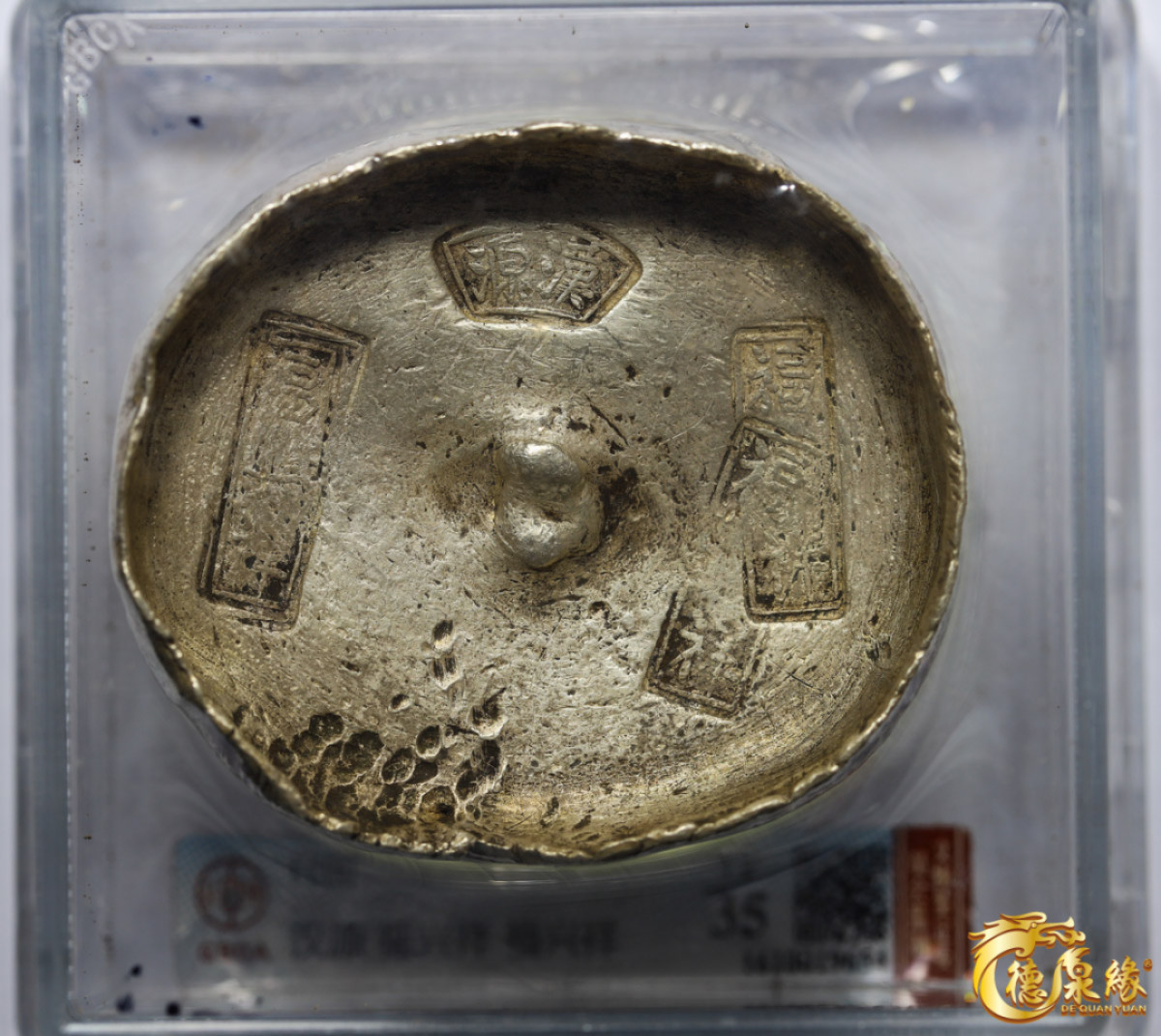 海南德泉缘2021秋季钱币拍卖会 四川“汉源”“福兴祥”十两银锭2枚 分别为：华夏评级 VF（验伤） 编号：671453005 重量：362克；GBCA VF35 编号1610019654重量： 351.2克，传世包浆，品相极美。