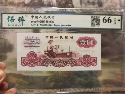 三版拖拉机壹圆 - 三版拖拉机壹圆