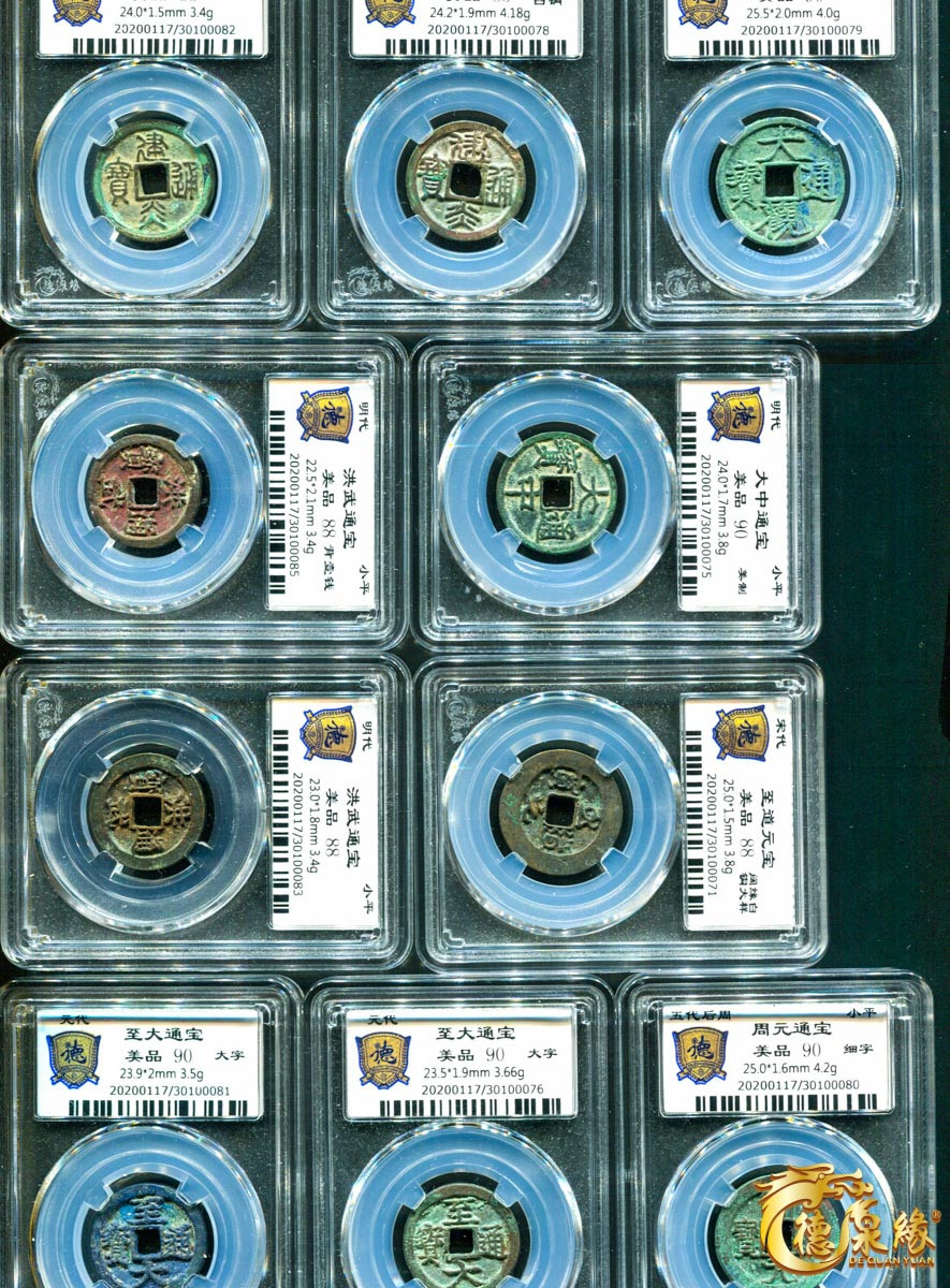 海南德泉缘2021秋季钱币拍卖会 古钱币一组十枚