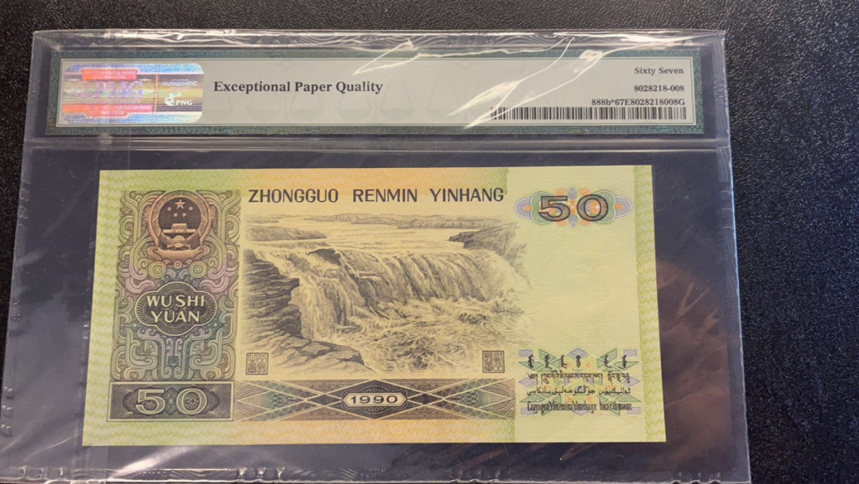 【华誉王者】1811期拍卖 三连补号9050软黄金  无47 PMG67E ZI-31825208/09/10