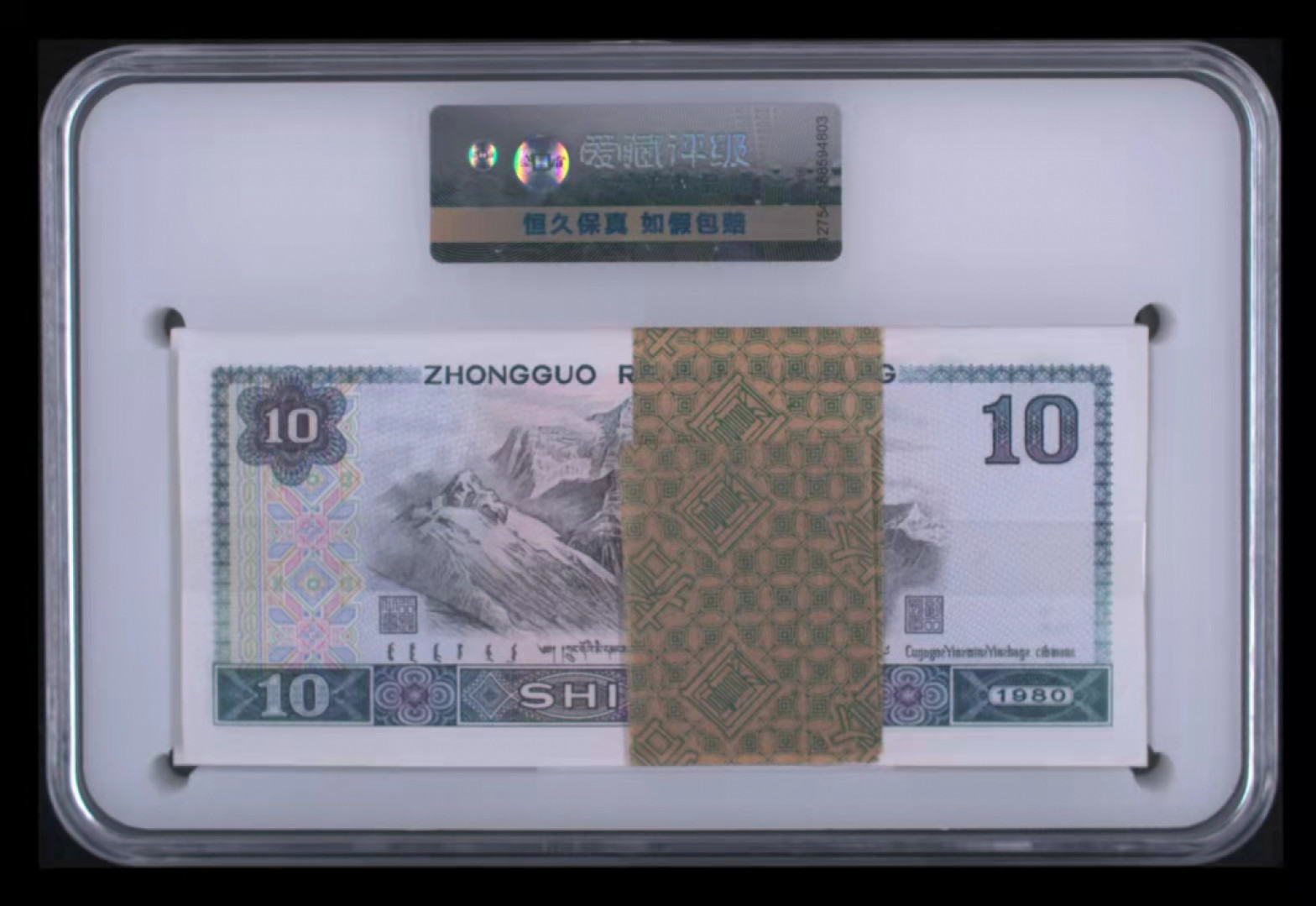 【华誉王者】1811期拍卖 8010浴火凤凰/稀少CC冠！无4/601尾，带倒顺76543，高分67+E CC62176501