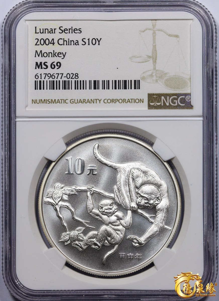 海南德泉缘2021秋季钱币拍卖会 2004中华人民共和生肖10元银币一枚  NGC MS69 编号：6179677-028