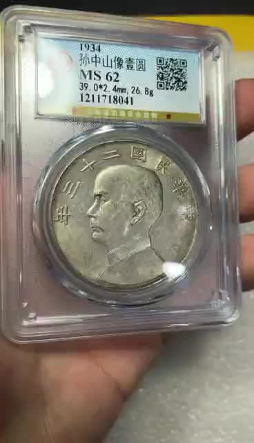 【华誉王者】1811期拍卖 创新船洋23年 公博-MS62【1211718041】