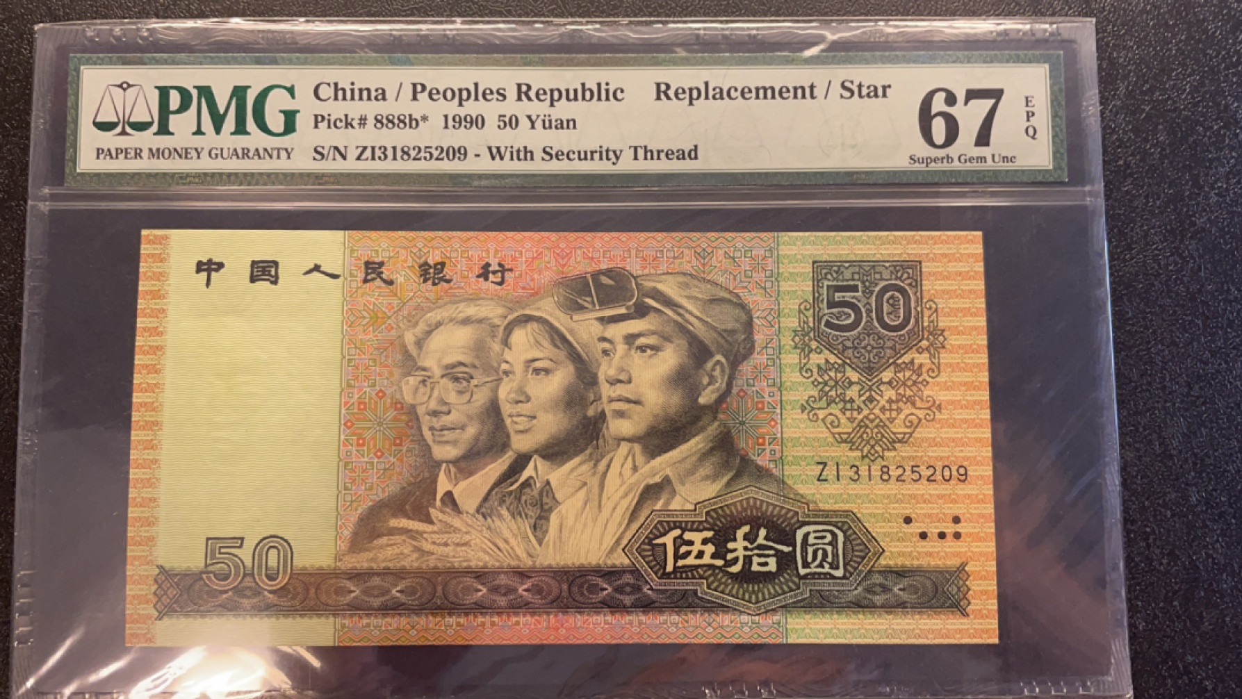 【华誉王者】1811期拍卖 三连补号9050软黄金  无47 PMG67E ZI-31825208/09/10