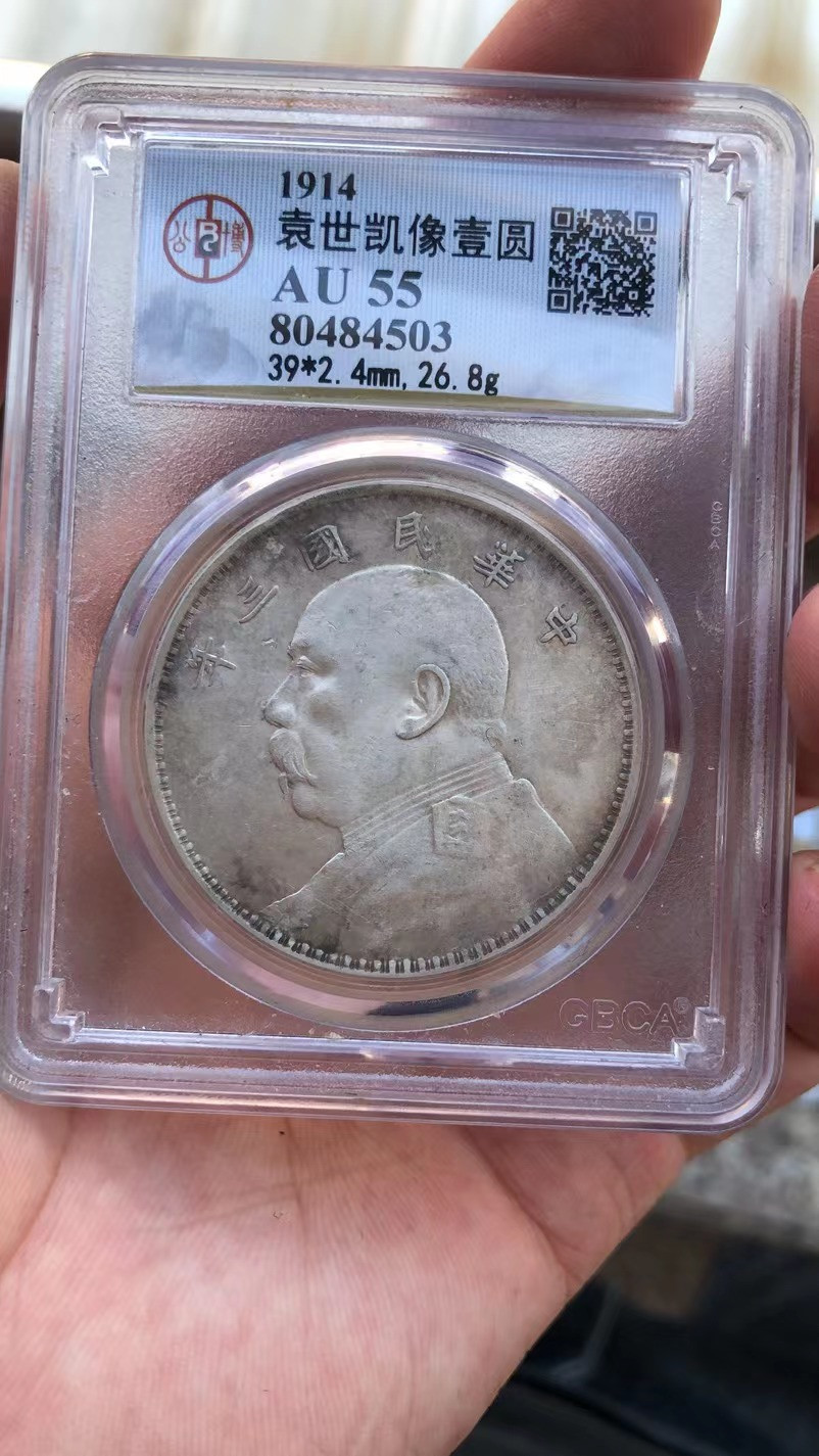 【华誉王者】1811期拍卖 袁像三年 公博-AU55【80484503】