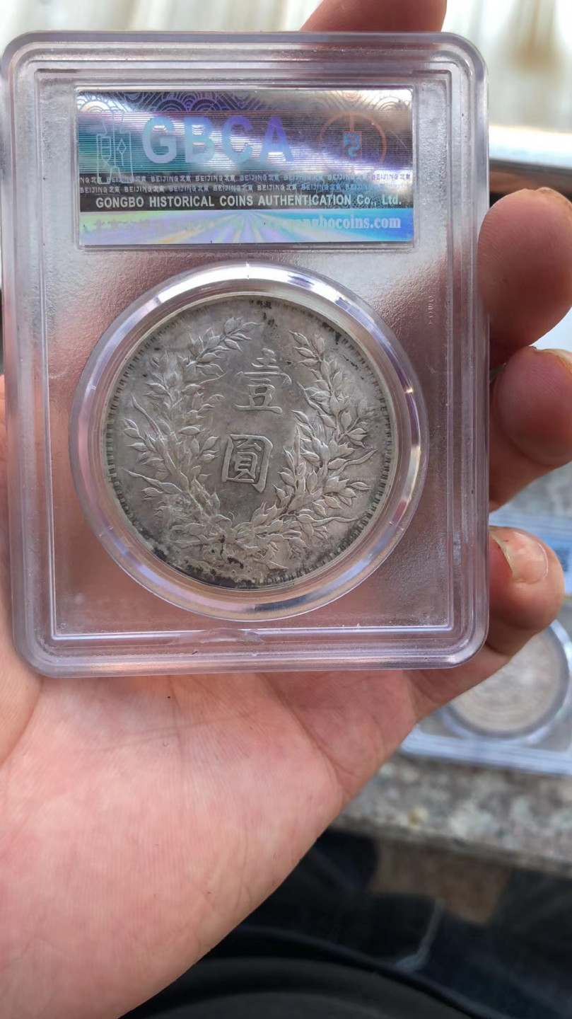 【华誉王者】1811期拍卖 袁像三年 公博-AU55【80484503】