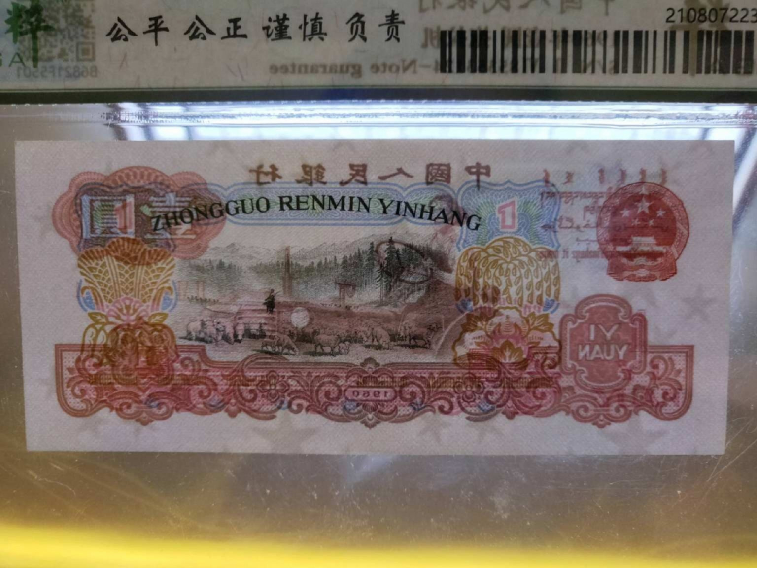 三版拖拉机壹圆