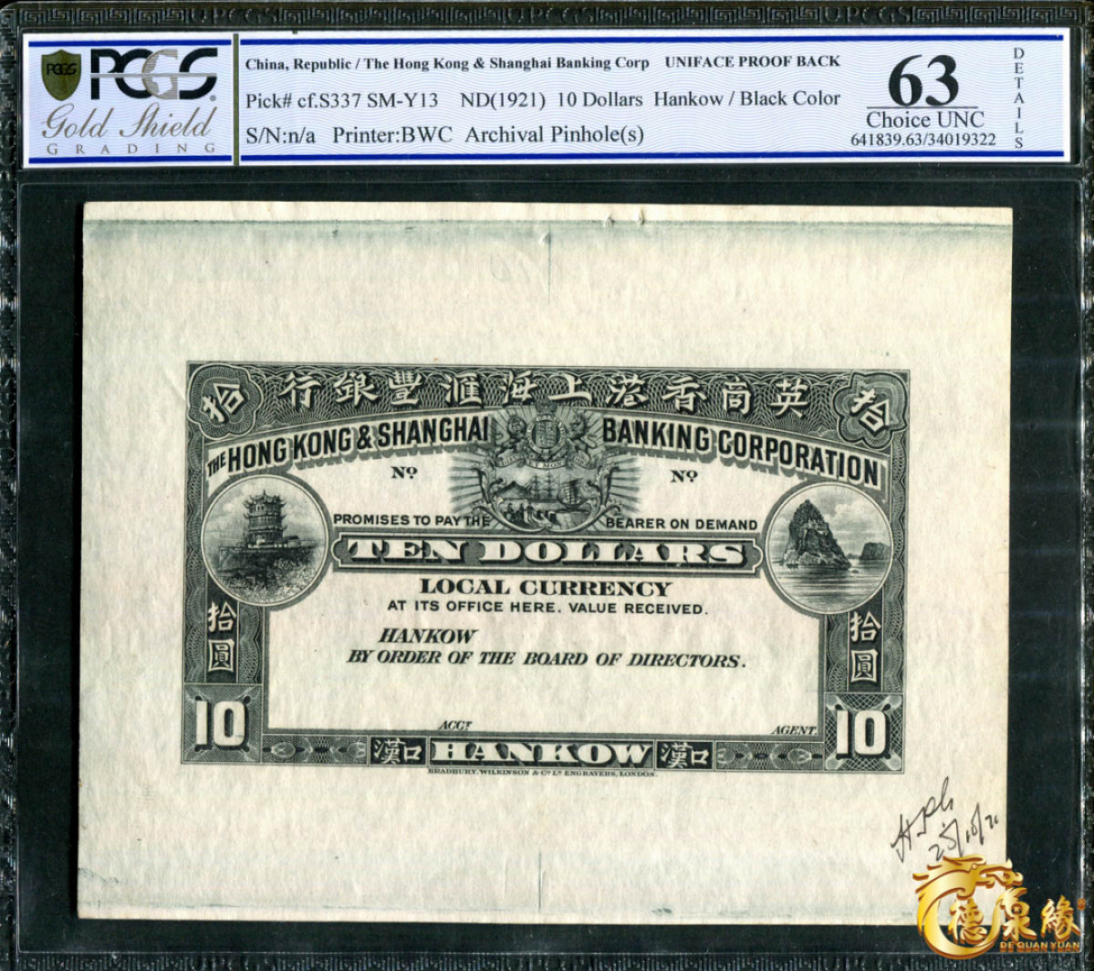 海南德泉缘2021秋季钱币拍卖会 1921年英商香港上海汇丰银行    一组8张  分别为：伍元、拾元、伍拾元、壹佰元