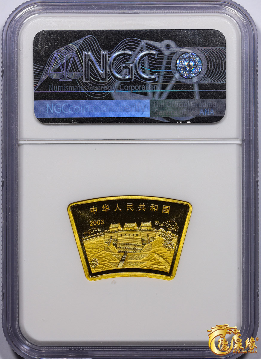 海南德泉缘2021秋季钱币拍卖会 2003年生肖纪念200元金币一枚 NGC MS69 编号： 6179677-040