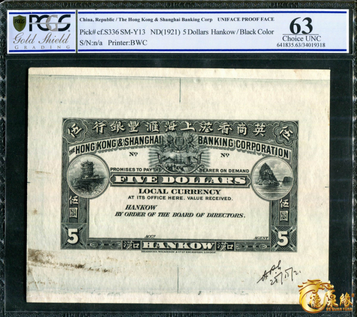 海南德泉缘2021秋季钱币拍卖会 1921年英商香港上海汇丰银行    一组8张  分别为：伍元、拾元、伍拾元、壹佰元