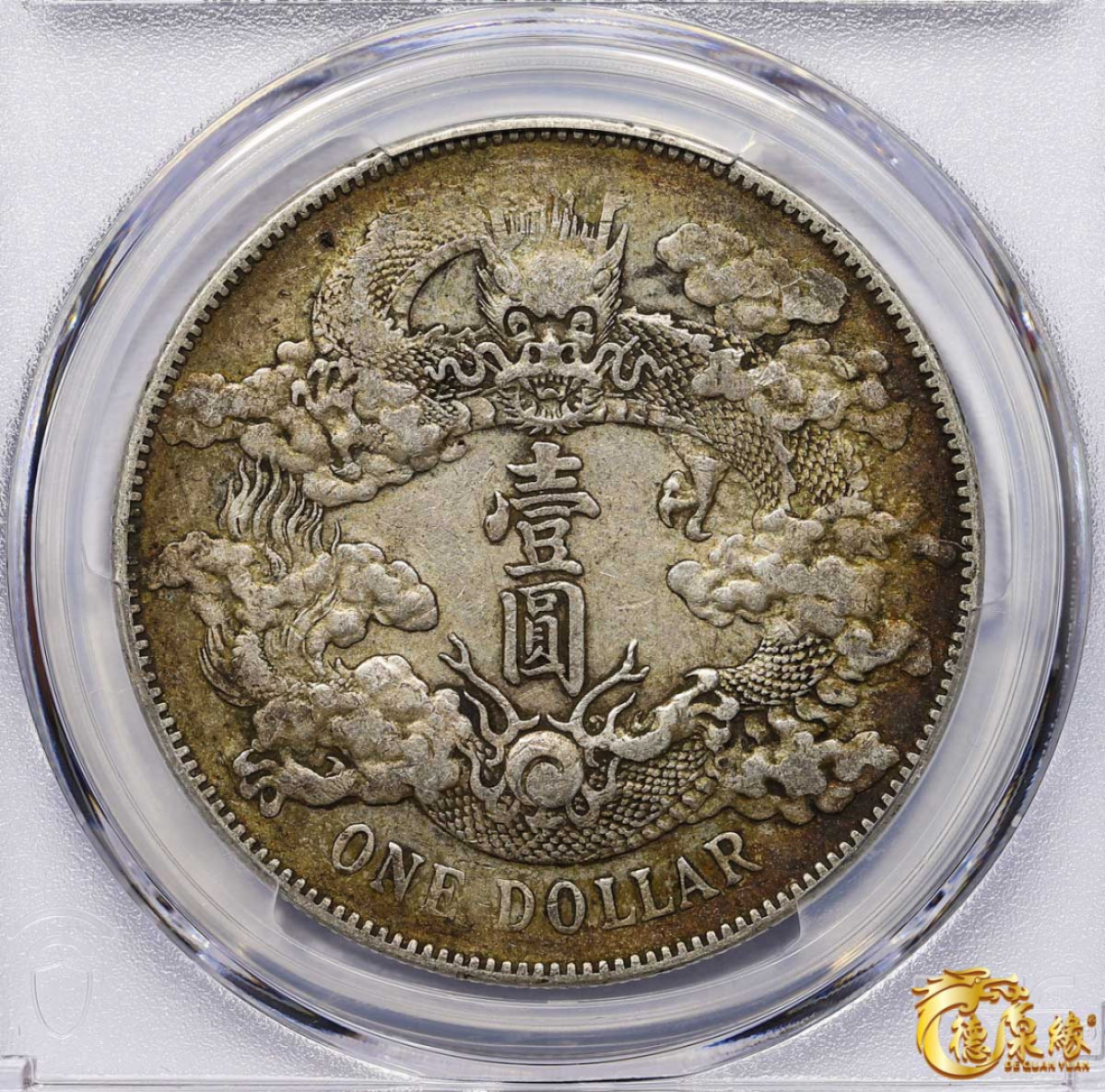 海南德泉缘2021秋季钱币拍卖会 宣统三年大清银币壹圆一枚 PCGS XF Detail 编号：87233482