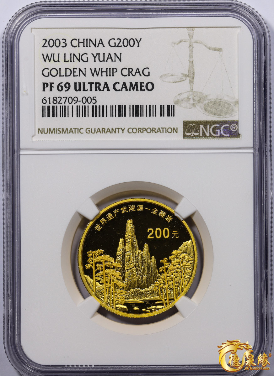 海南德泉缘2021秋季钱币拍卖会 2003金鞭岩200元纪念金币一枚 NGC PF69 编号：6182709-005