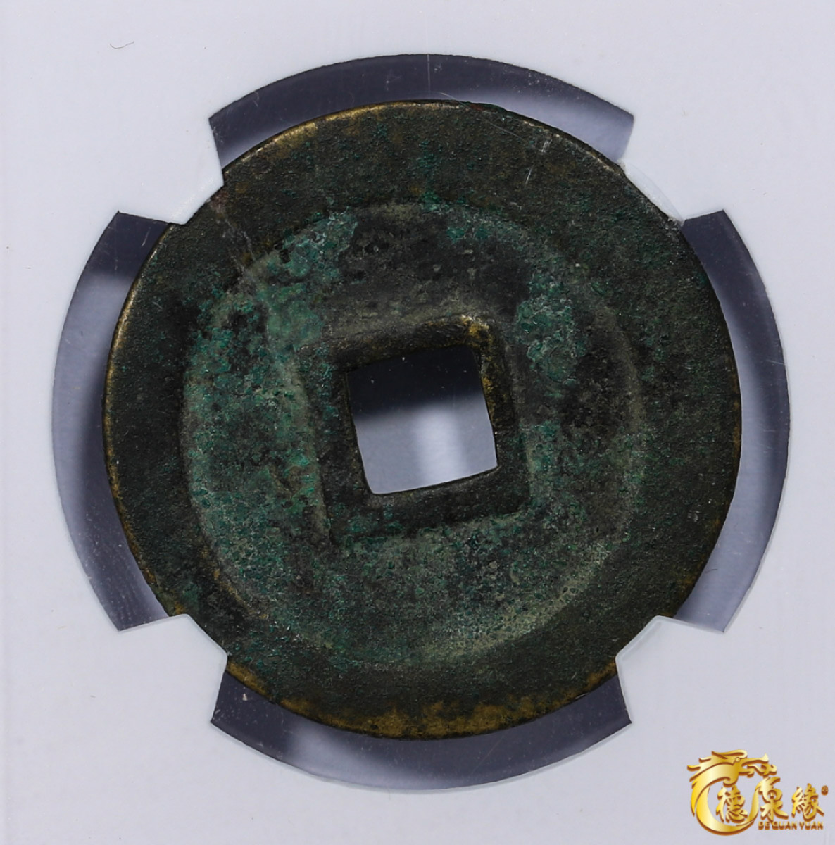 海南德泉缘2021秋季钱币拍卖会 北宋   元丰通宝 折三 铁母篆书一枚   华夏评级 极美（03）  编号：6262301428尺寸：33.3*2.4mm；14.5g