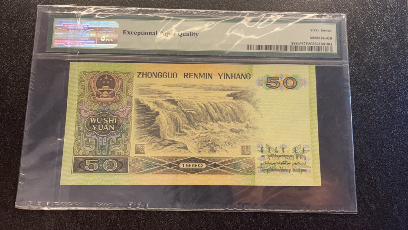 【华誉王者】1811期拍卖 三连补号9050软黄金  无47 PMG67E ZI-31825208/09/10