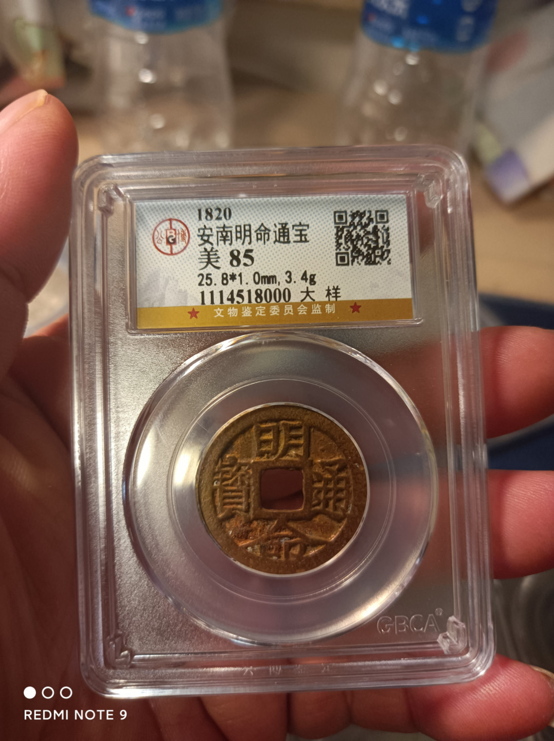 天海钱币公博保粹评级钱币 安南明命通宝大样