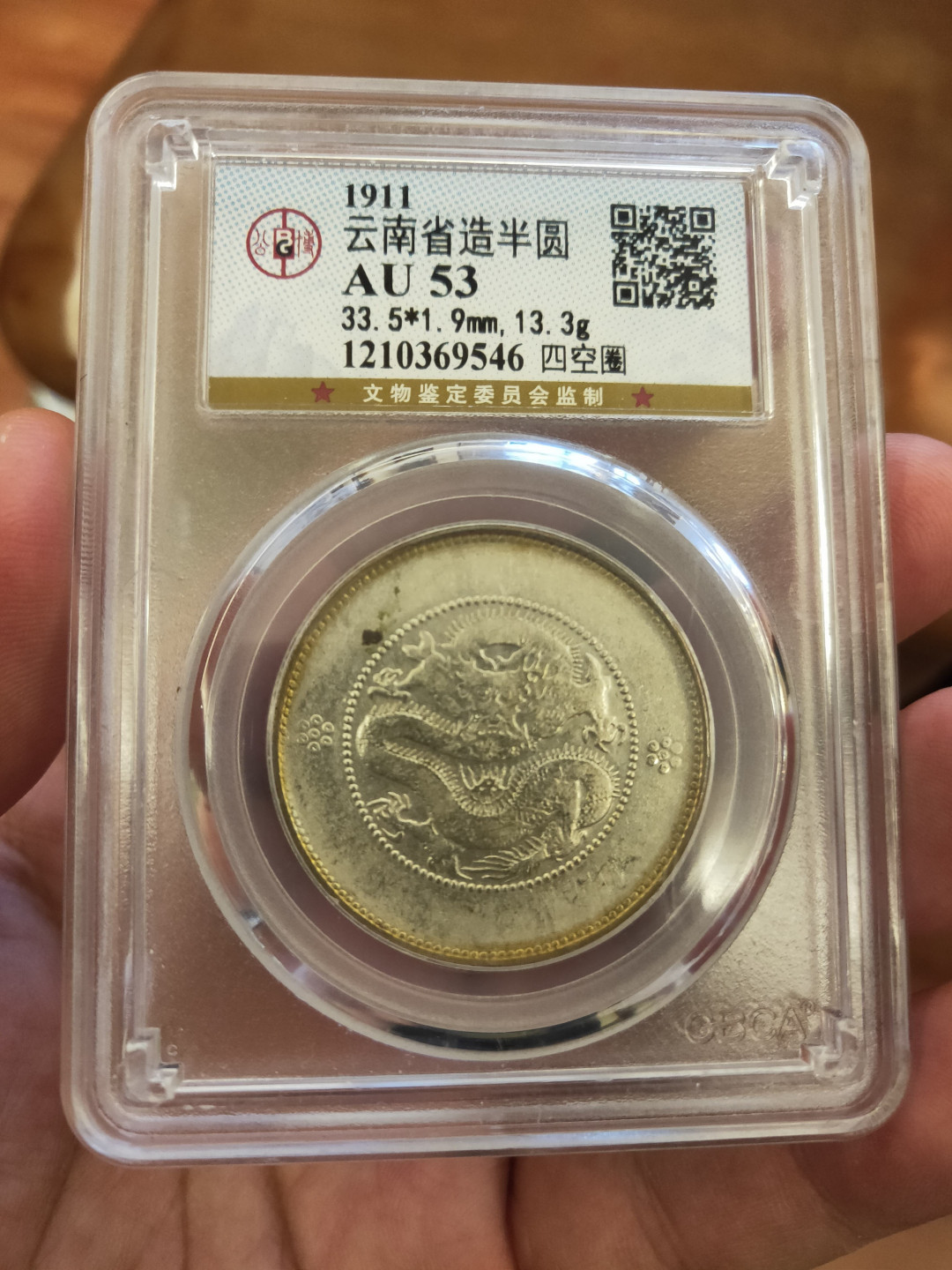 光绪元宝半圆