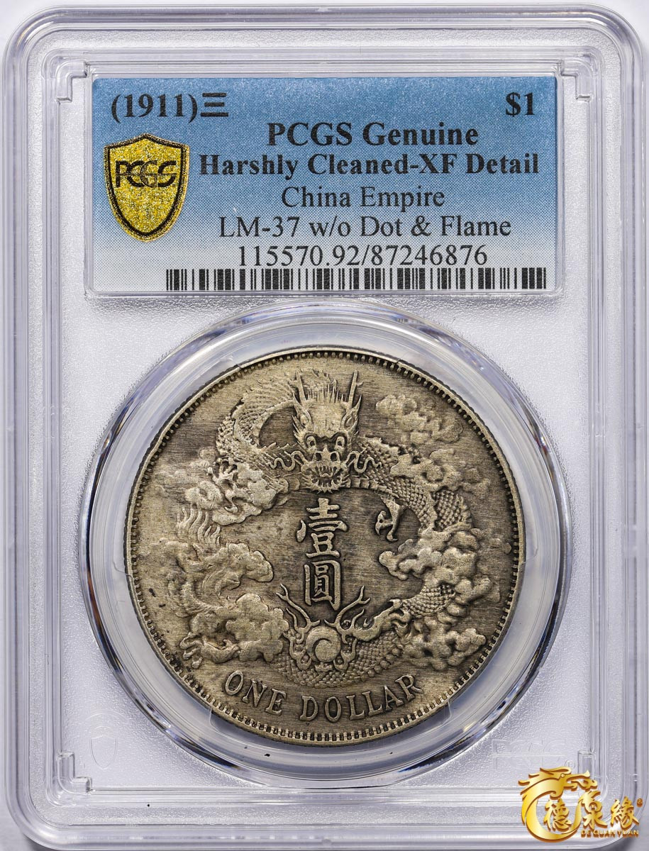 海南德泉缘2021秋季钱币拍卖会 宣统三年大清银币壹圆一枚 PCGS XF Detail 编号：87246876