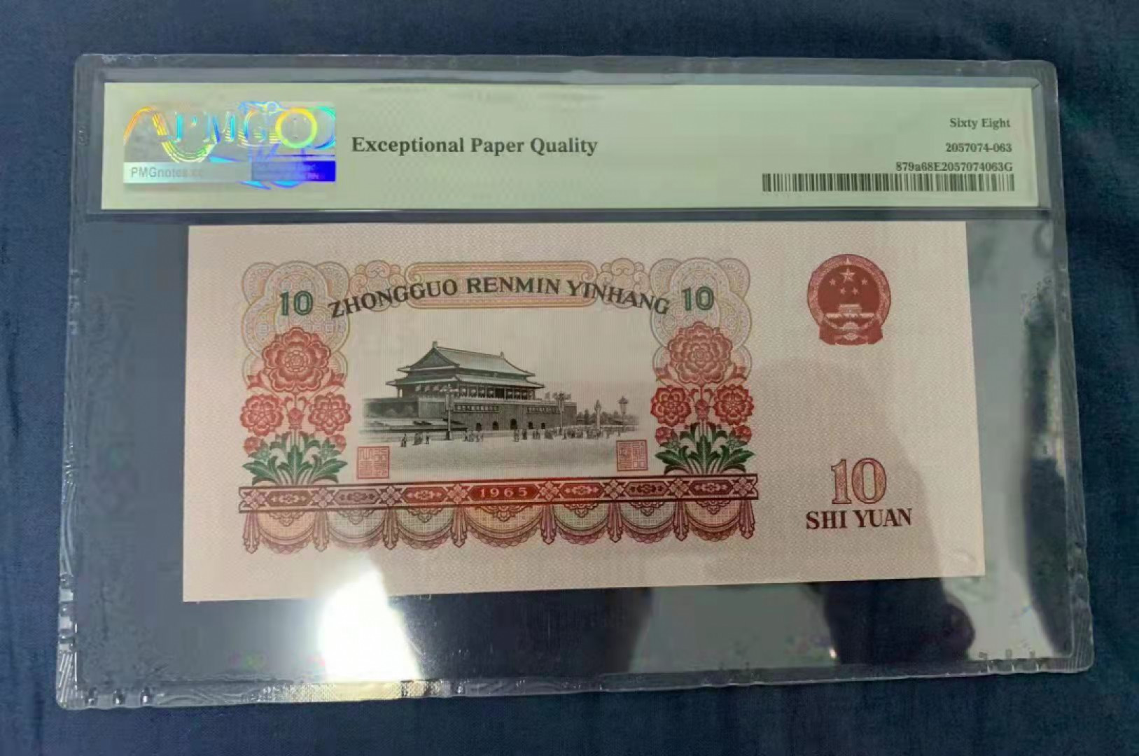 【华誉王者】1811期拍卖 三罗大团结 无47 高分 PMG68E 112- 5188163