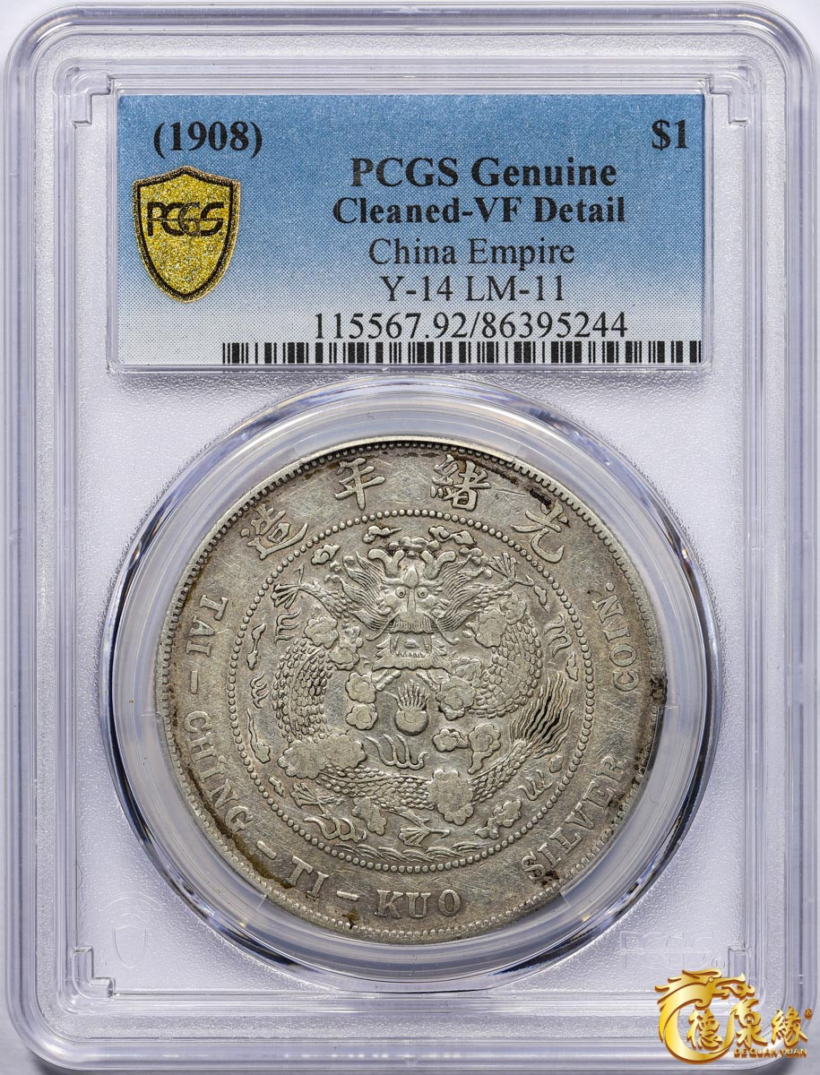 海南德泉缘2021秋季钱币拍卖会 1908年造币总厂光绪元宝库平七钱二分银币一枚 PCGS VF Detail  编号：86395244版别： Y-14 LM-11 K-216