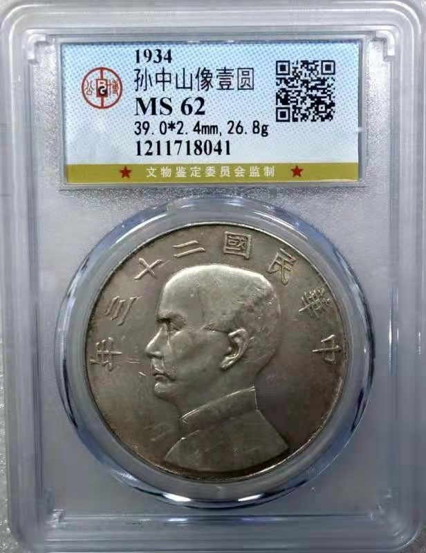 【华誉王者】1811期拍卖 创新船洋23年 公博-MS62【1211718041】