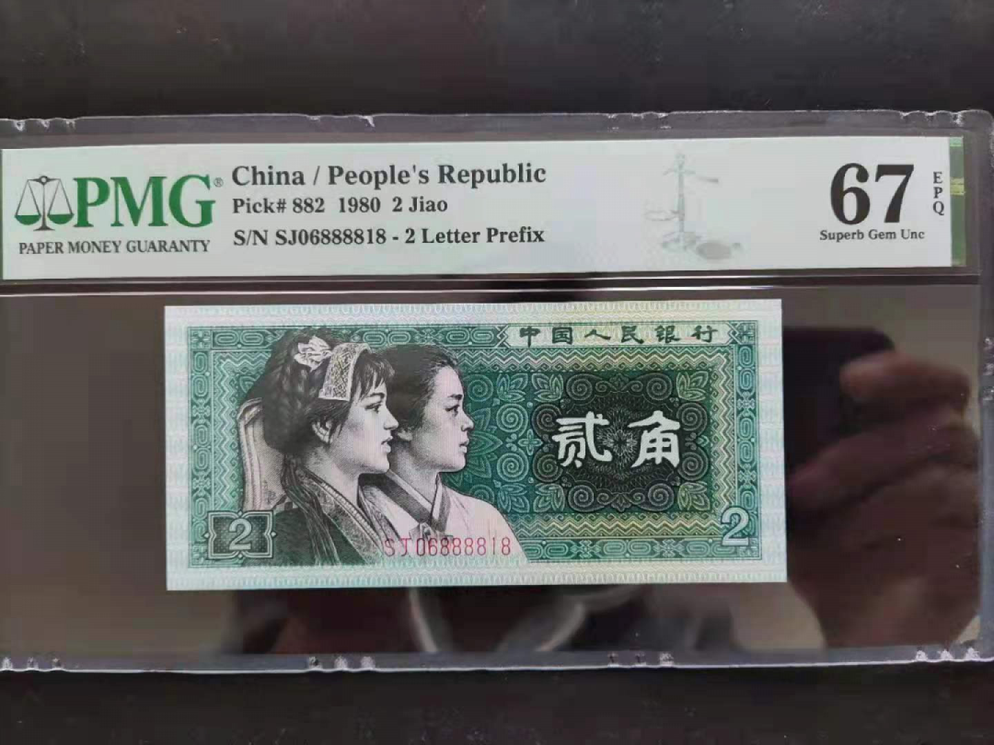 【华誉王者】1811期拍卖 PMG67分 8002倒置号 SJ06888818 无三四七超级靓号