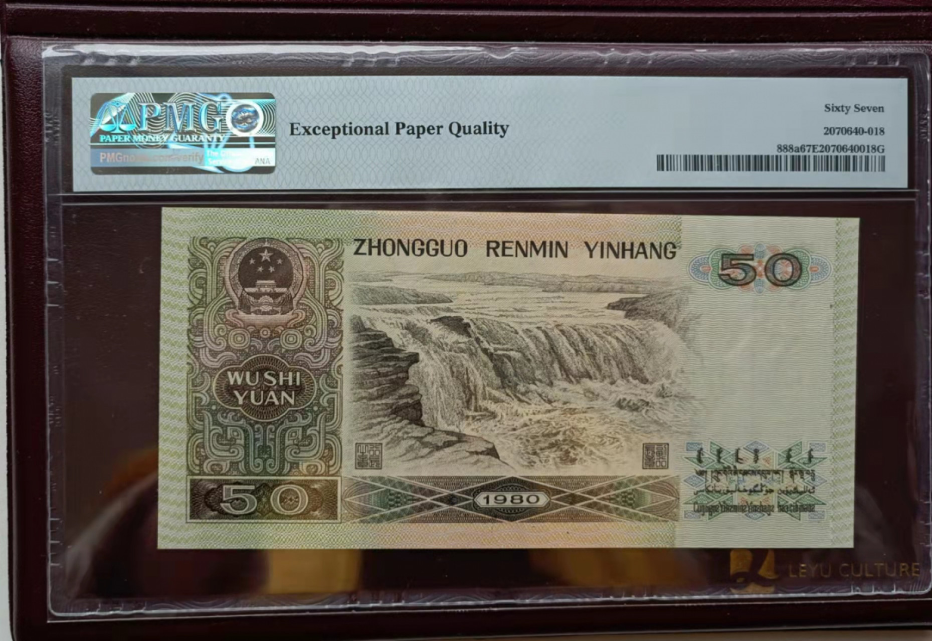 【华誉王者】1811期拍卖 8050CZ冠 PMG67E 尾818好号一张，四角尖尖等下无斑尺寸足 PMG67E CZ79454818