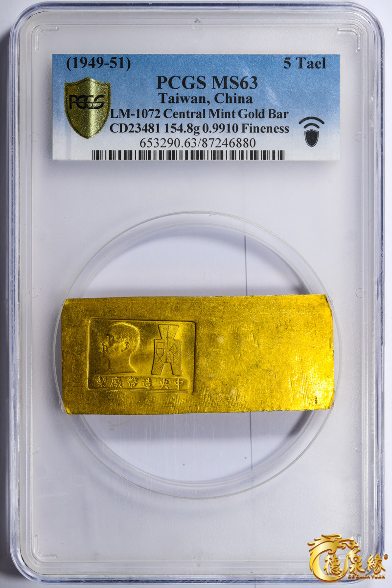 海南德泉缘2021秋季钱币拍卖会 中央造币厂孙中山像五两厂条一枚   PCGS MS63编号： 87246880  版别： LM-1072 Central Mint Gold Bar 重：154.8g 成色：991 