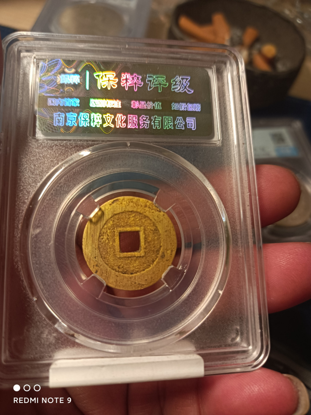 天海钱币公博保粹评级钱币 崇祯通宝