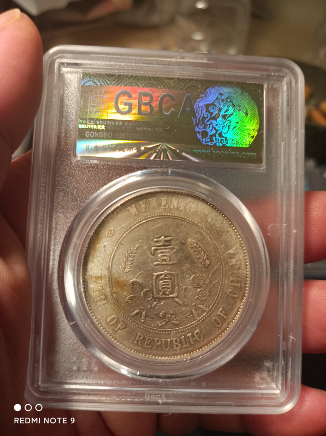 天海钱币公博保粹评级钱币 开国纪念壹圆