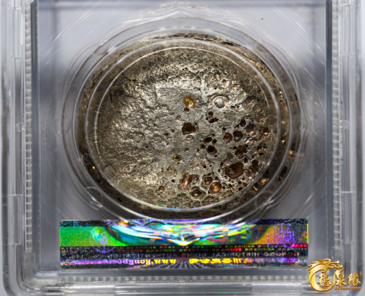 海南德泉缘2021秋季钱币拍卖会 清代威远县兴隆号宣统元年银锭一枚  GBCA AU50 编号： 1610031964 重量：360.0克，温润原光，极美品。