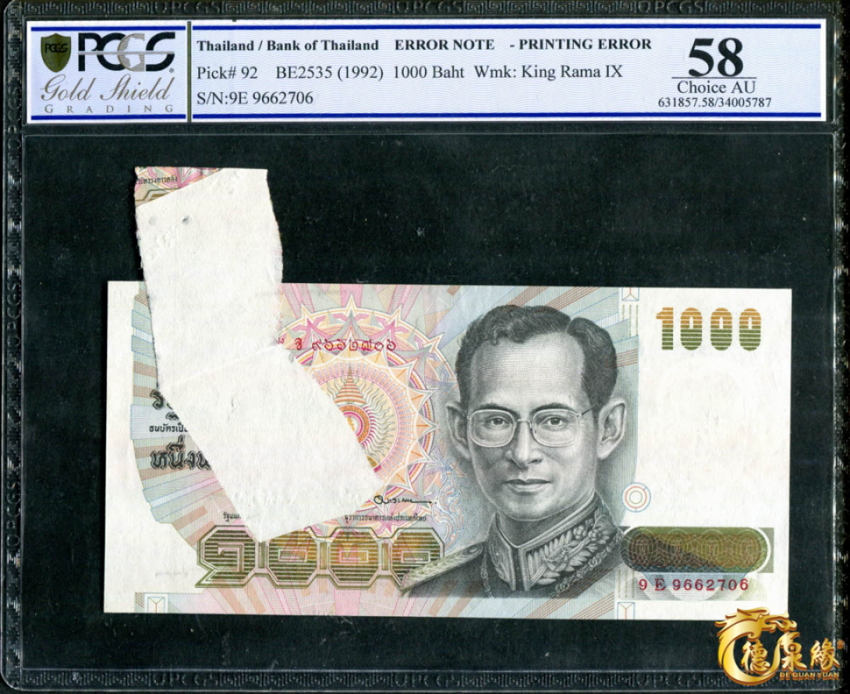 海南德泉缘2021秋季钱币拍卖会 泰国九世皇1000株一张   PCGS AU58 编号：34005787    错版钞
