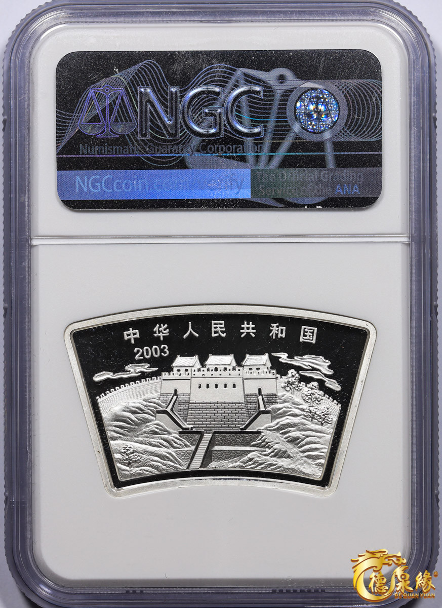 海南德泉缘2021秋季钱币拍卖会 2003贺岁生肖羊年纪念币一枚   NGC  MS69 编号：6179677-048