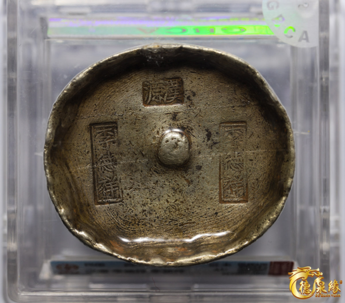 海南德泉缘2021秋季钱币拍卖会 民国-四川“汉源、李德祥、李德祥”十两银锭一枚 GBCA 近未AU 编号：1610001006 重量：337.5克