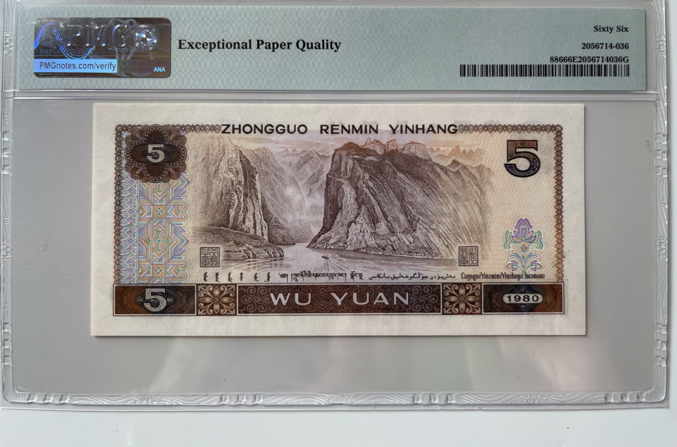 【华誉王者】1811期拍卖 805足尺，豹子8 无347 PMG66E HR56220888