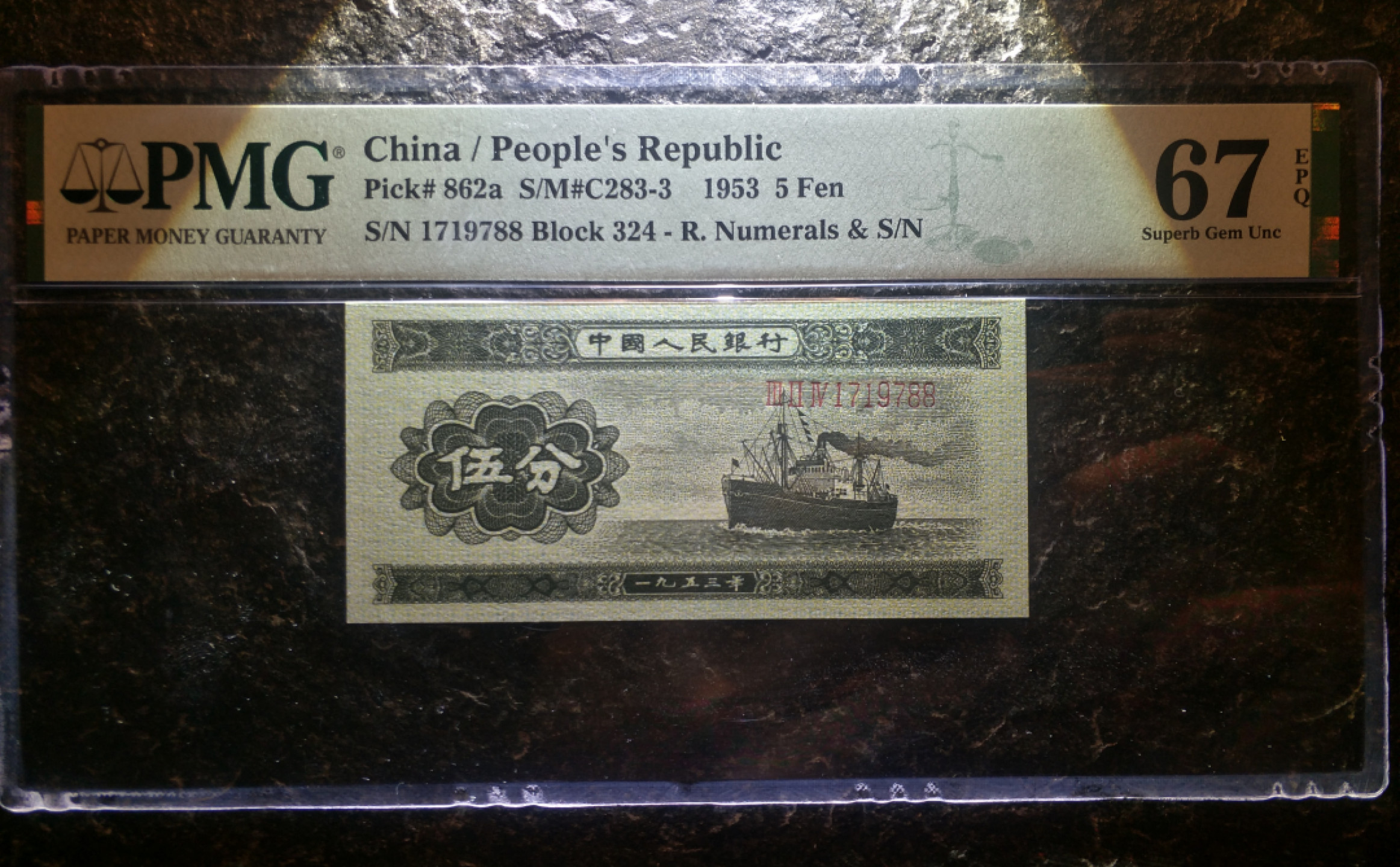 【华誉王者】1811期拍卖 长号五分pmg67，双尾88 PMG67E 324-1719788