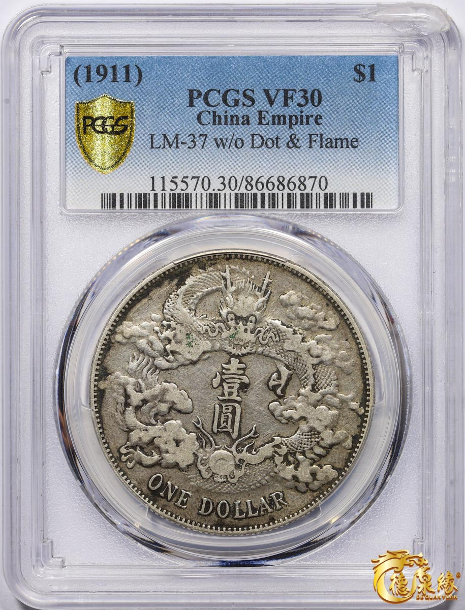 海南德泉缘2021秋季钱币拍卖会 宣统三年大清银币壹圆一枚 PCGS VF30 编号：86686870