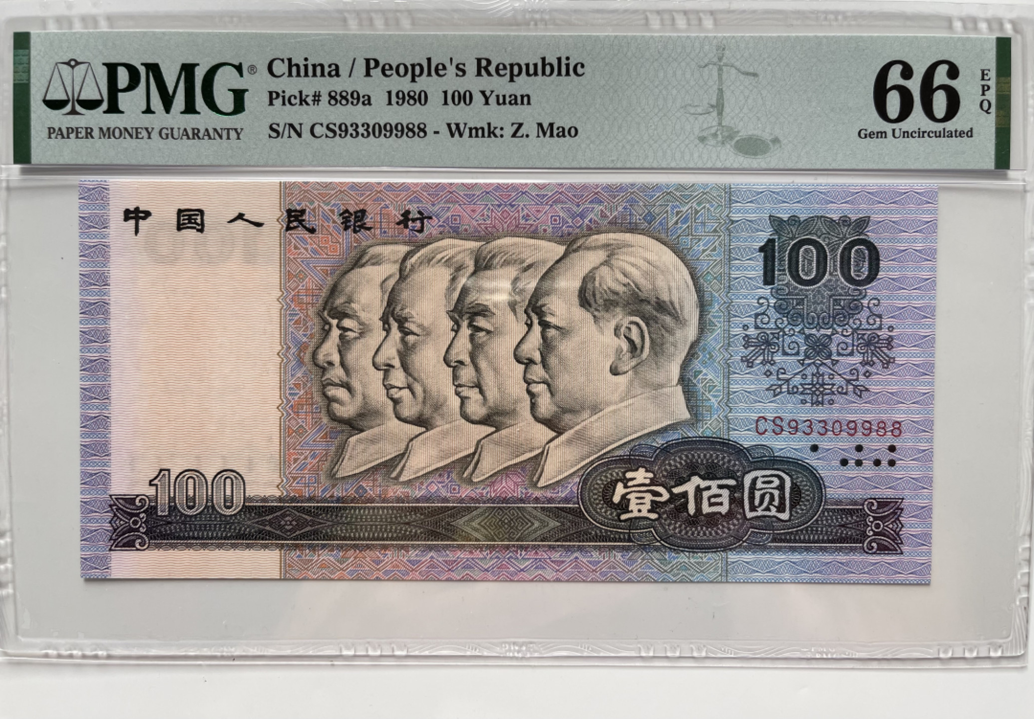 【华誉王者】1811期拍卖 80100稀冠足尺， 三对子 PMG66E CS93309988