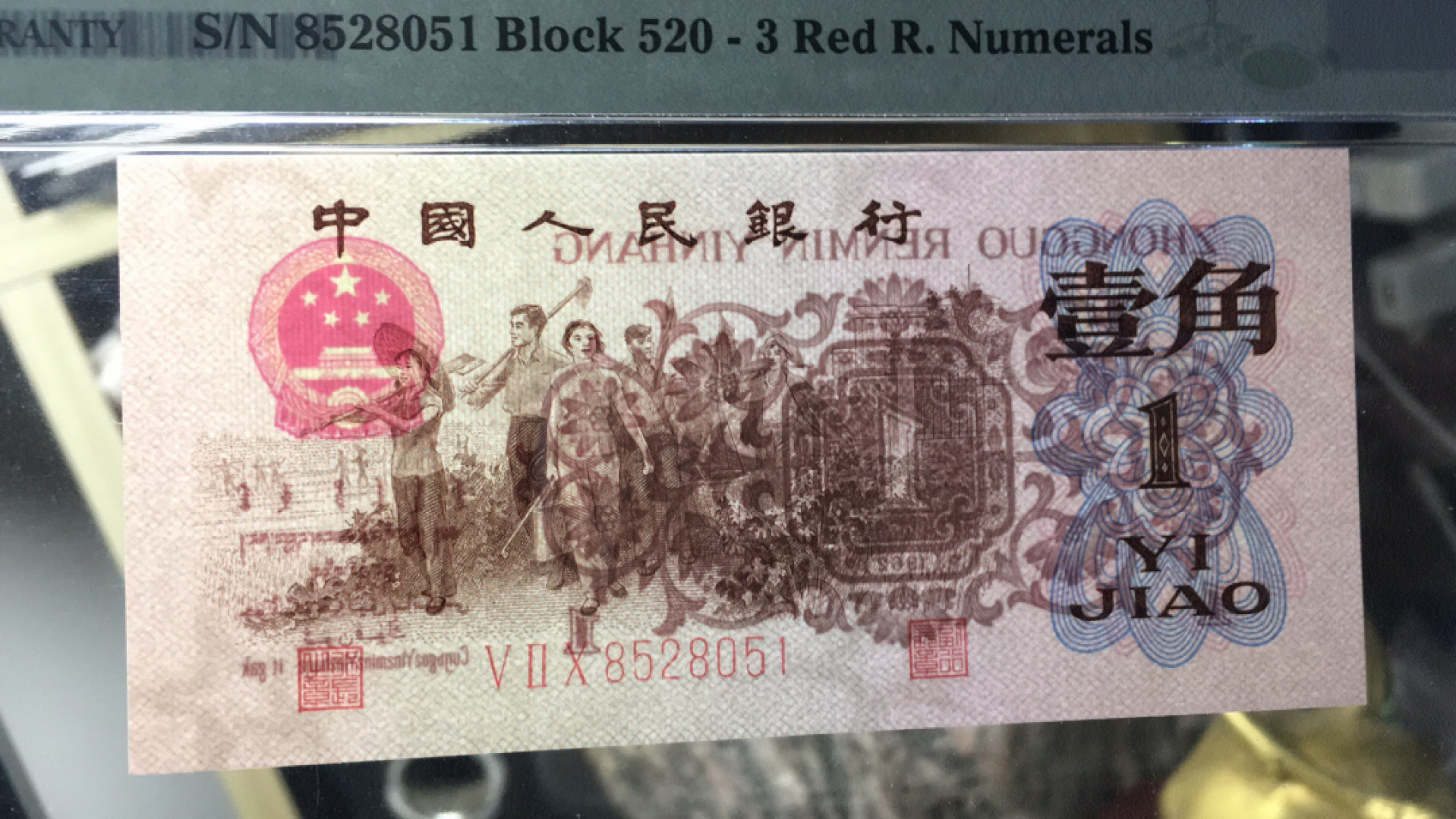 【华誉王者】1811期拍卖 红三凸 无347 爱情冠号高分PMG68E 520-8528051