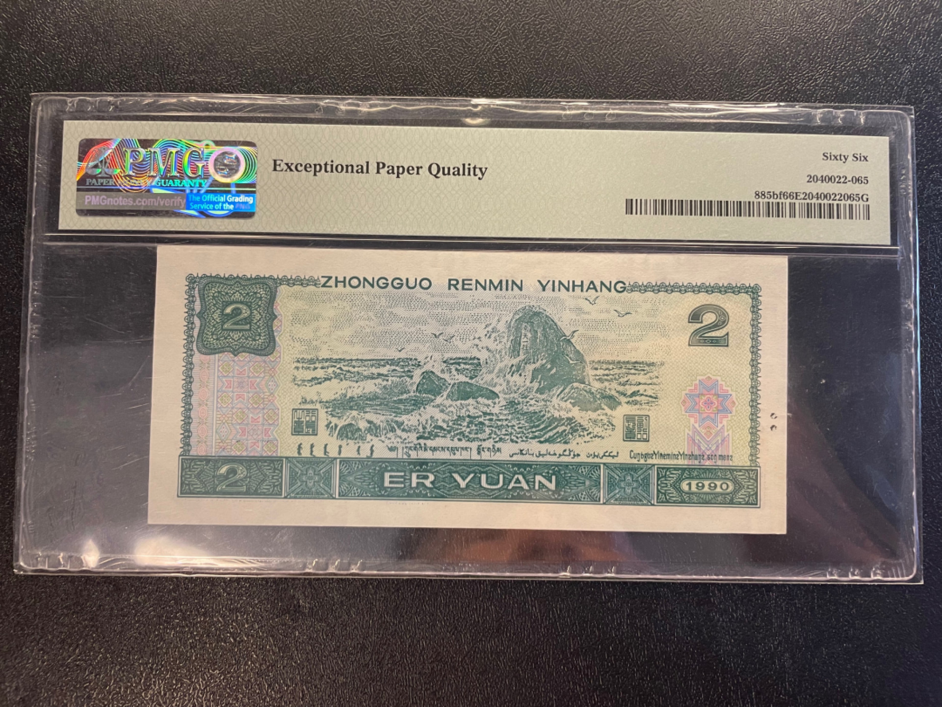 【华誉王者】1811期拍卖 902荧光之王倒置号 稀缺豹子6 PMG66E HP61161000