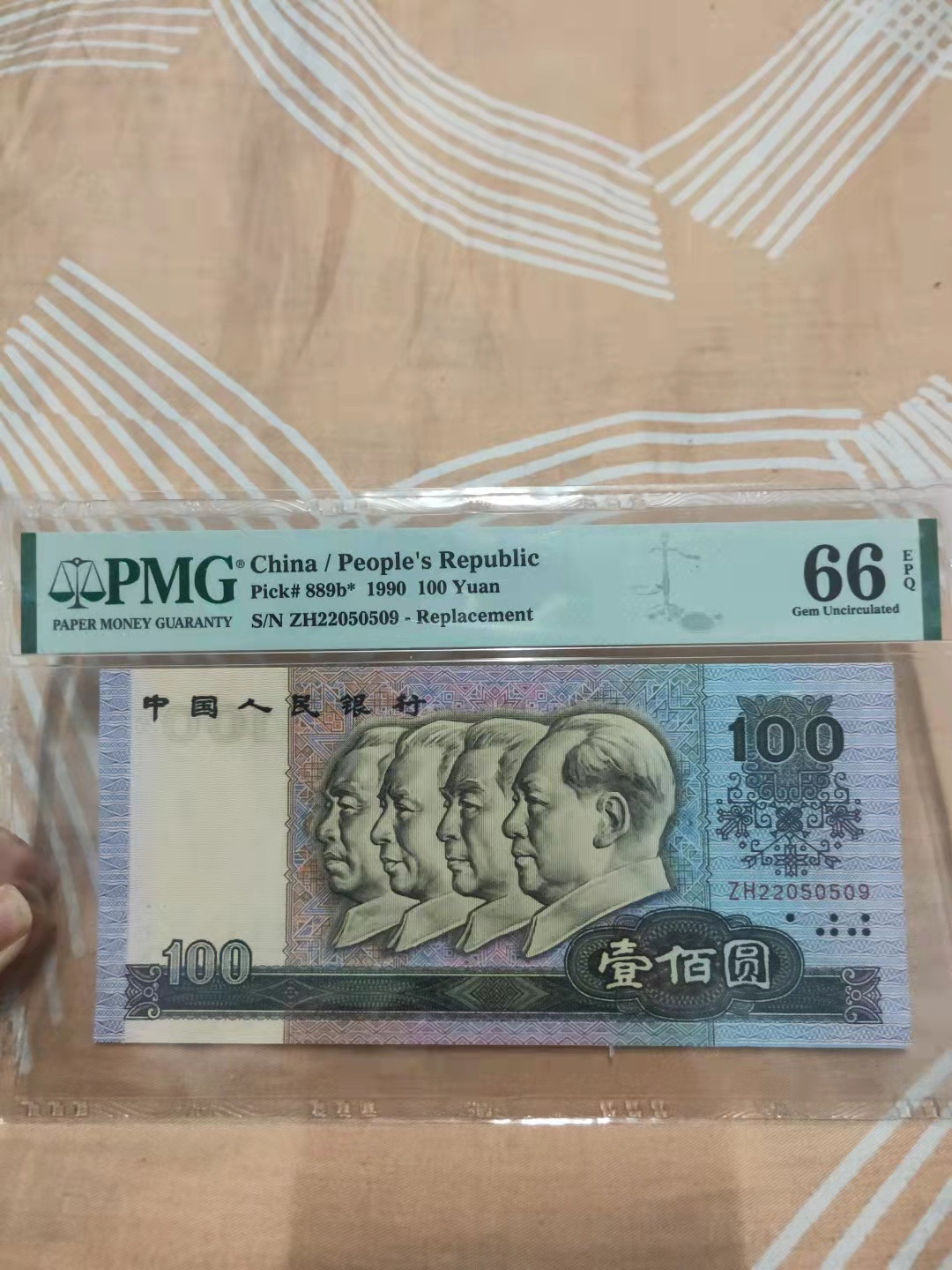 【华誉王者】1811期拍卖 90100补号 PMG66E ZH22050509