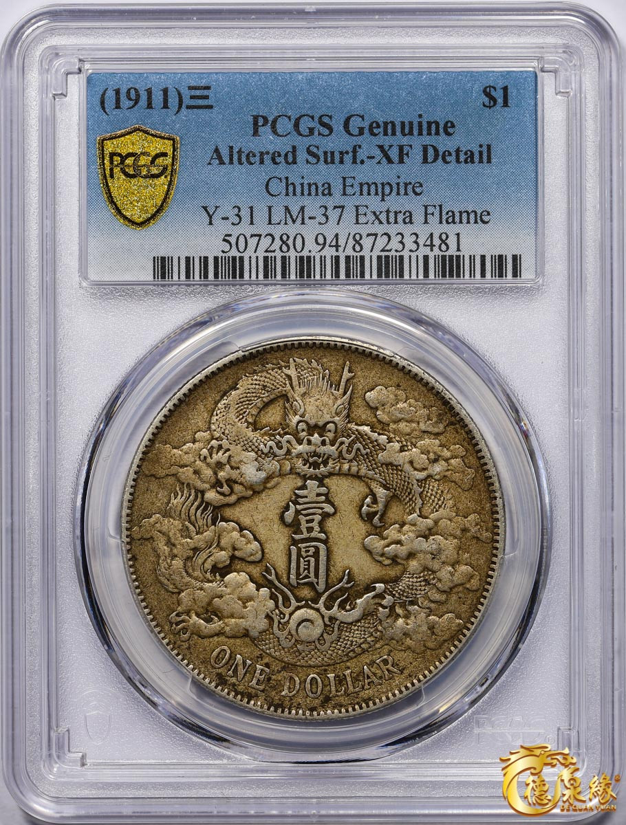 海南德泉缘2021秋季钱币拍卖会 宣统三年大清银币壹圆一枚 PCGS XF Detail 编号：87233481
