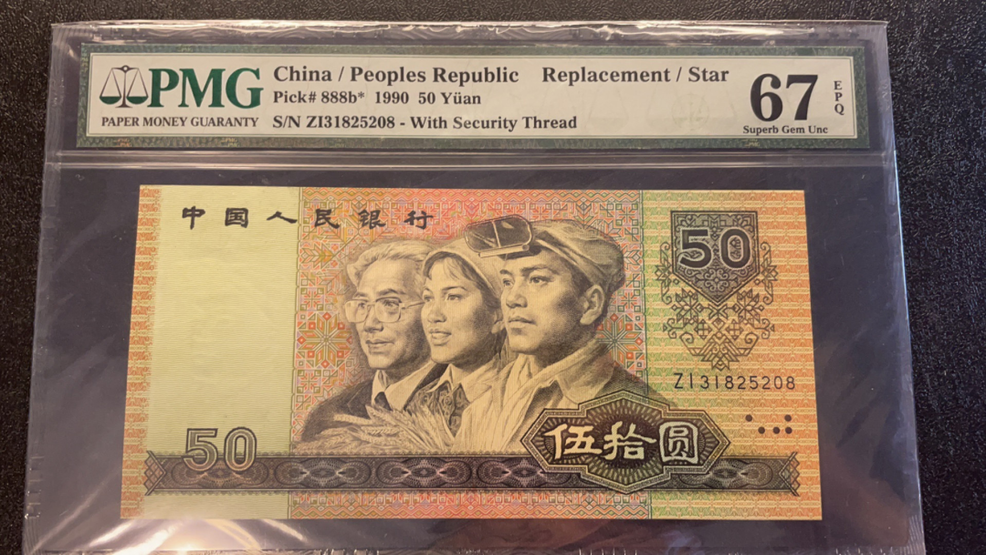 【华誉王者】1811期拍卖 三连补号9050软黄金  无47 PMG67E ZI-31825208/09/10