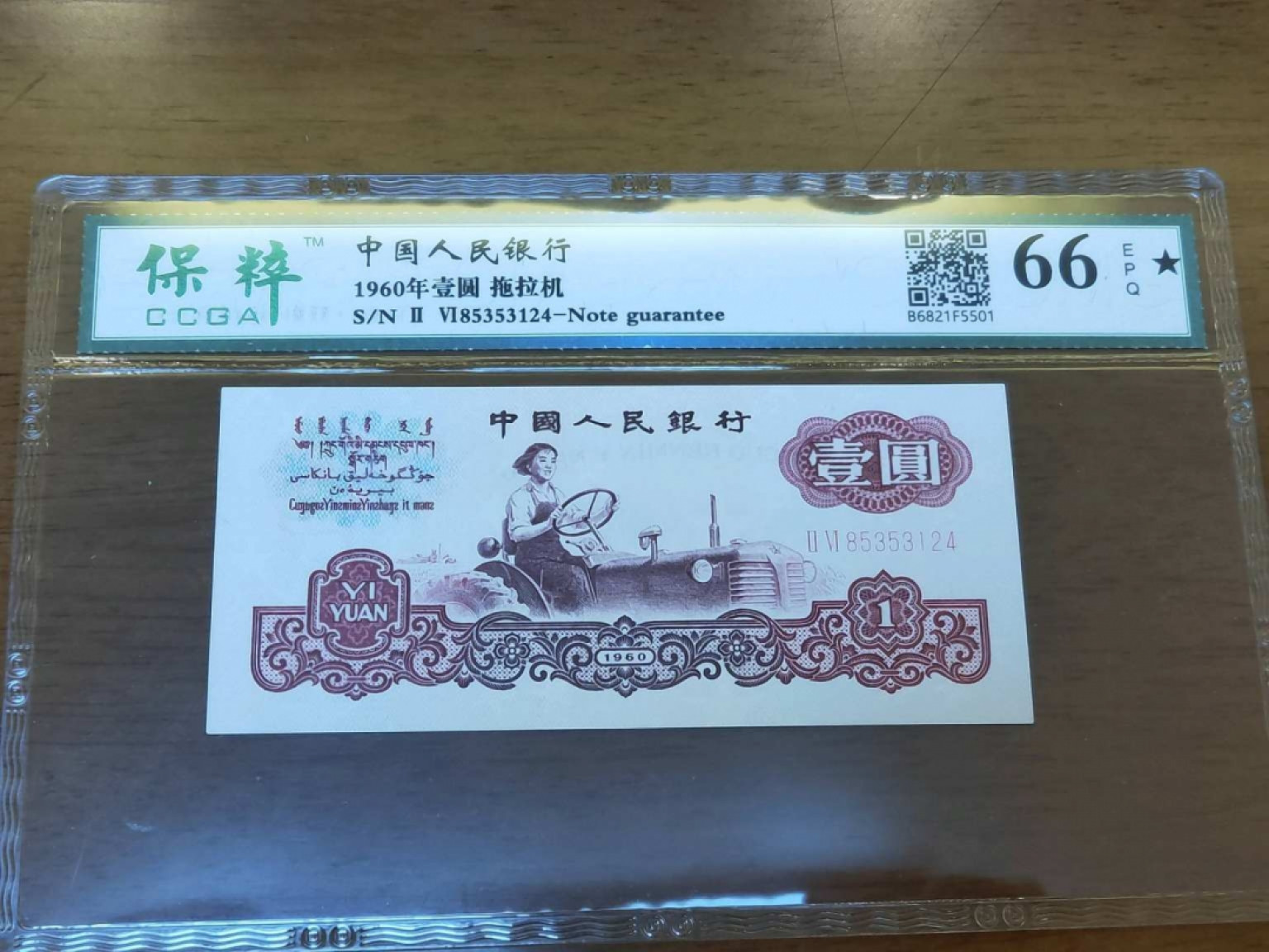 三版拖拉机壹圆