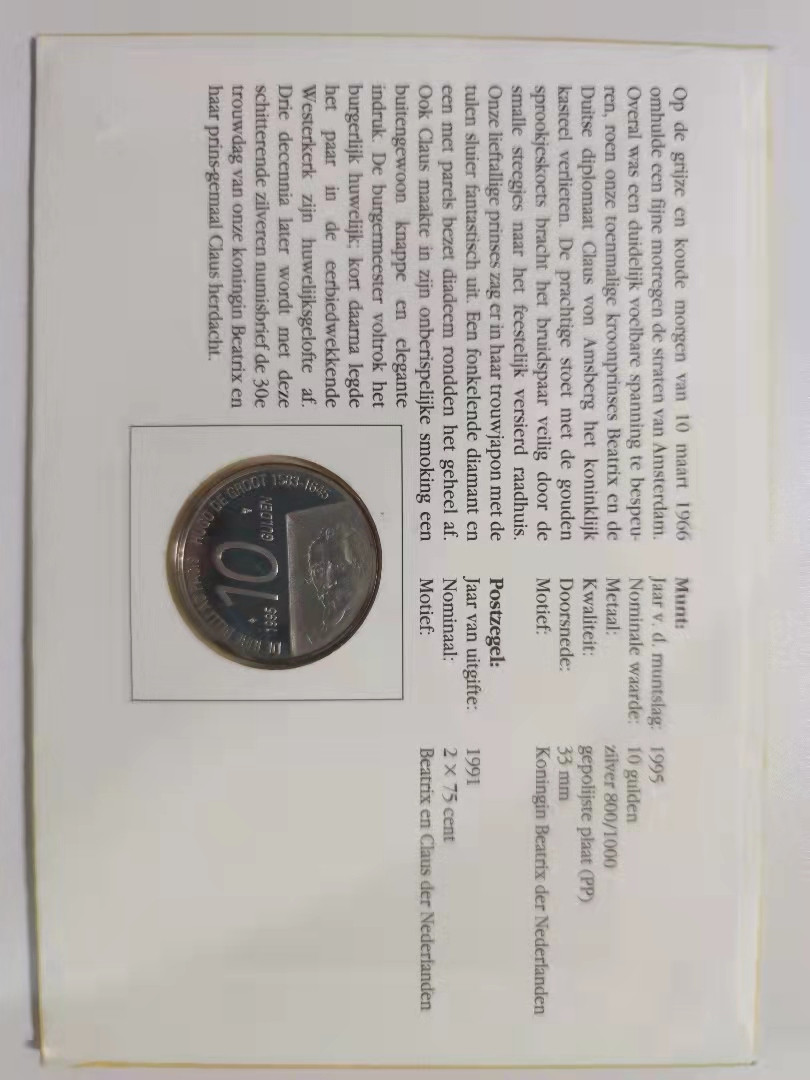 邮币封专场 1995年荷兰歌德10盾银币邮币封