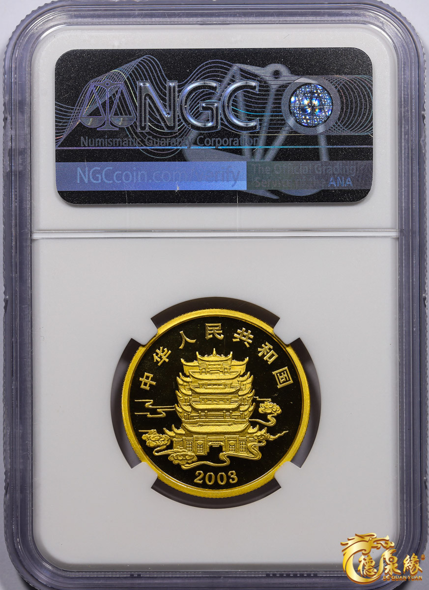 海南德泉缘2021秋季钱币拍卖会 中华人民共和国天女散花200元纪念金币一枚 NGC PF69  编号：6182709-003