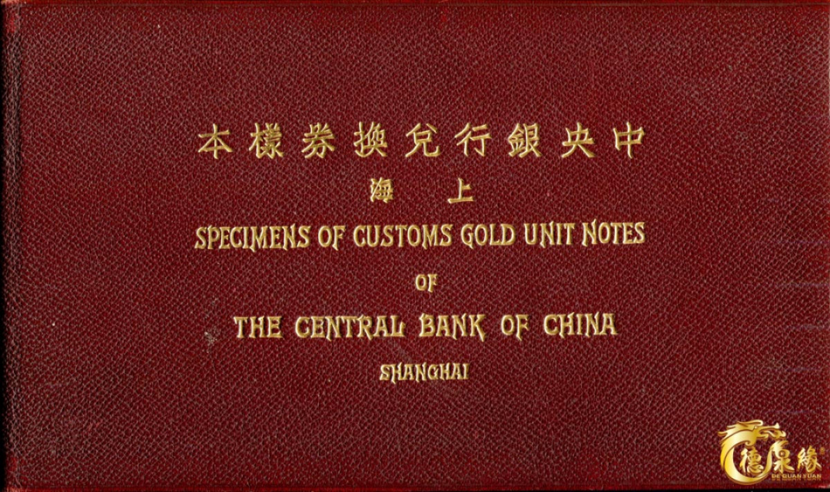 海南德泉缘2021秋季钱币拍卖会 中央银行兑换券样本票（上海）    一组10枚