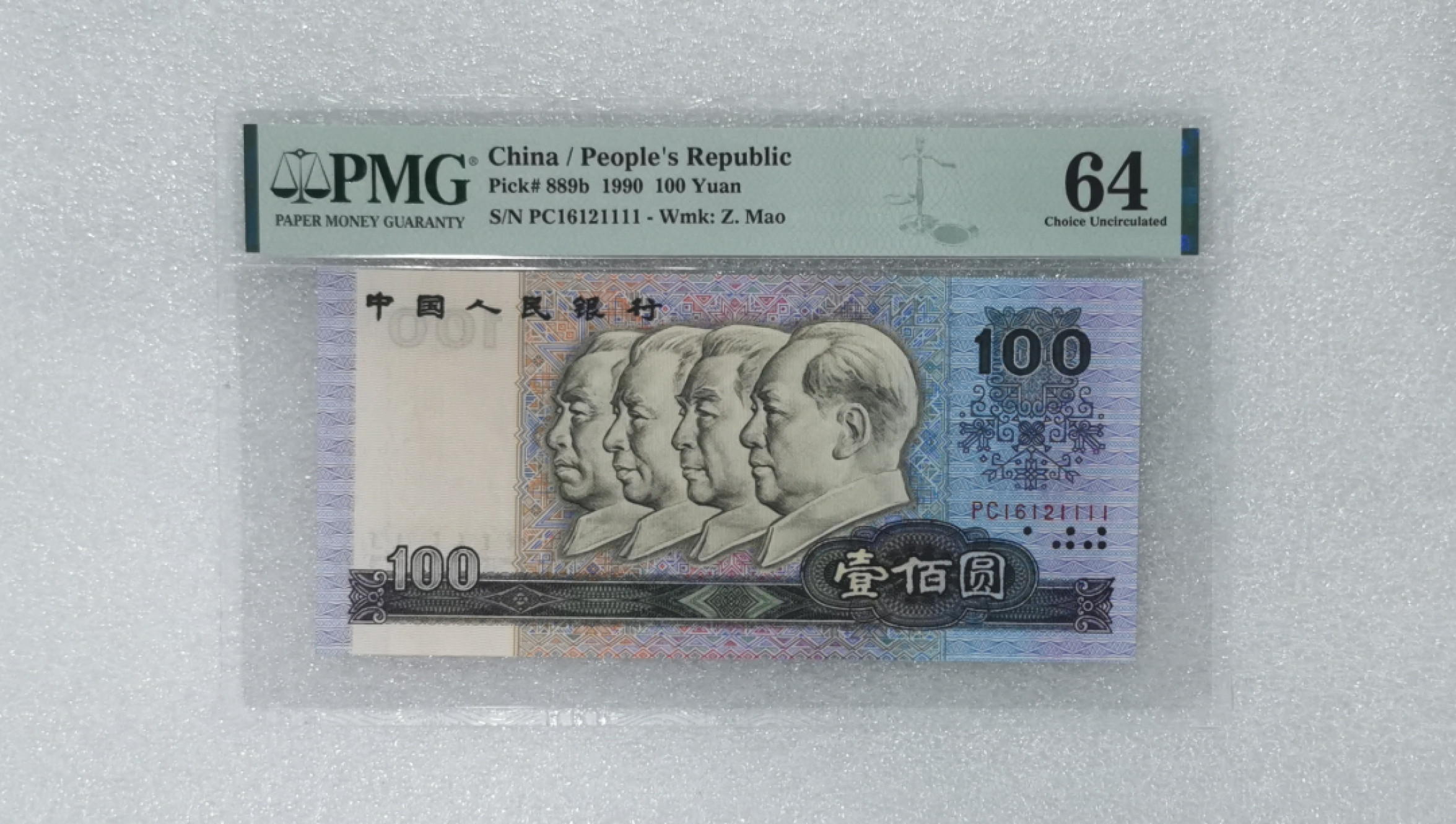 【华誉王者】1811期拍卖 90100狮子1111 无3457 PMG64 PC16121111